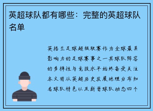 英超球队都有哪些：完整的英超球队名单