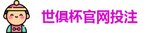 2025世界俱乐部杯